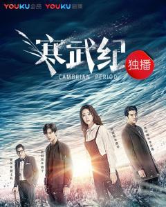 电视剧寒武纪 在线观看,穿越时空的冒险之旅，揭秘神秘古文明  第2张